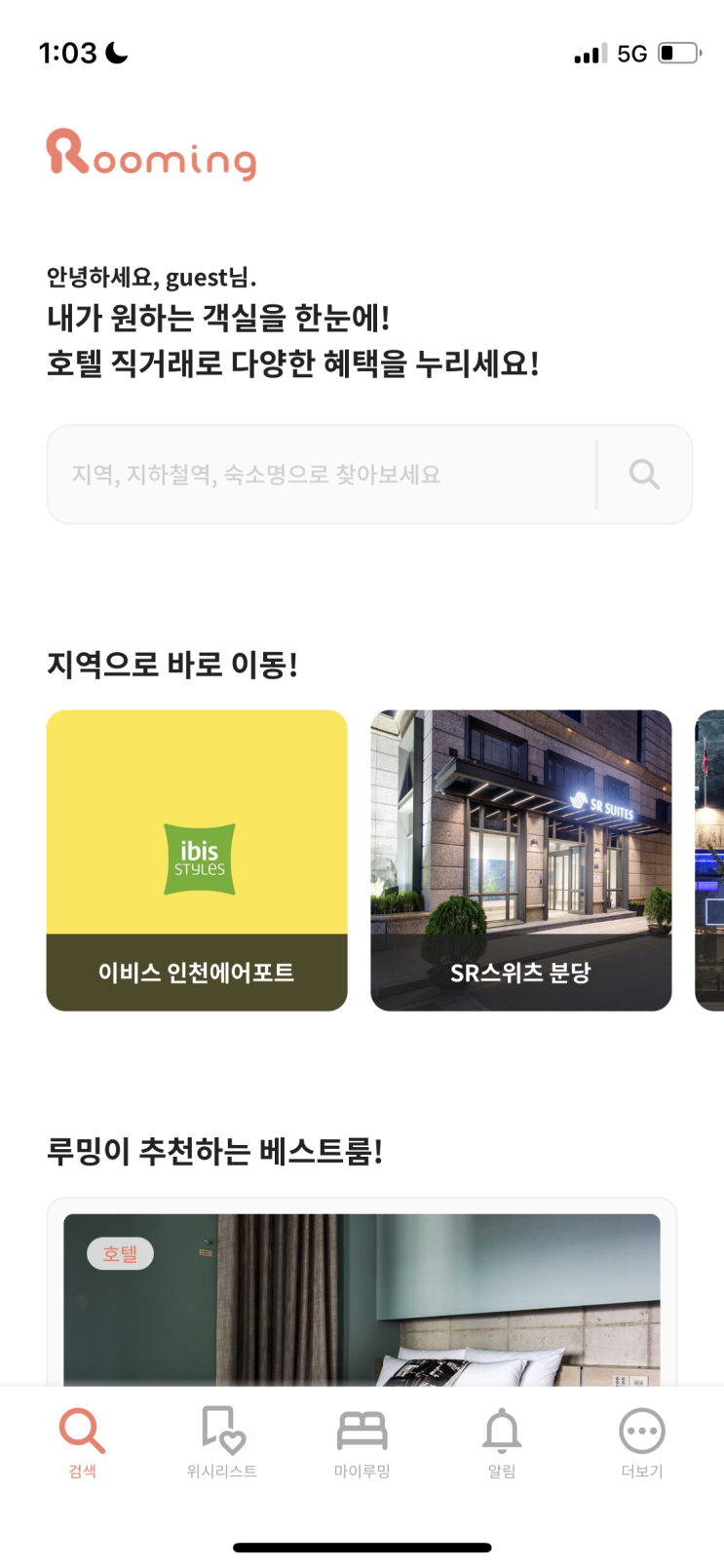 라마다앙코르 김포호텔 호캉스 직거래 최저가 예약
