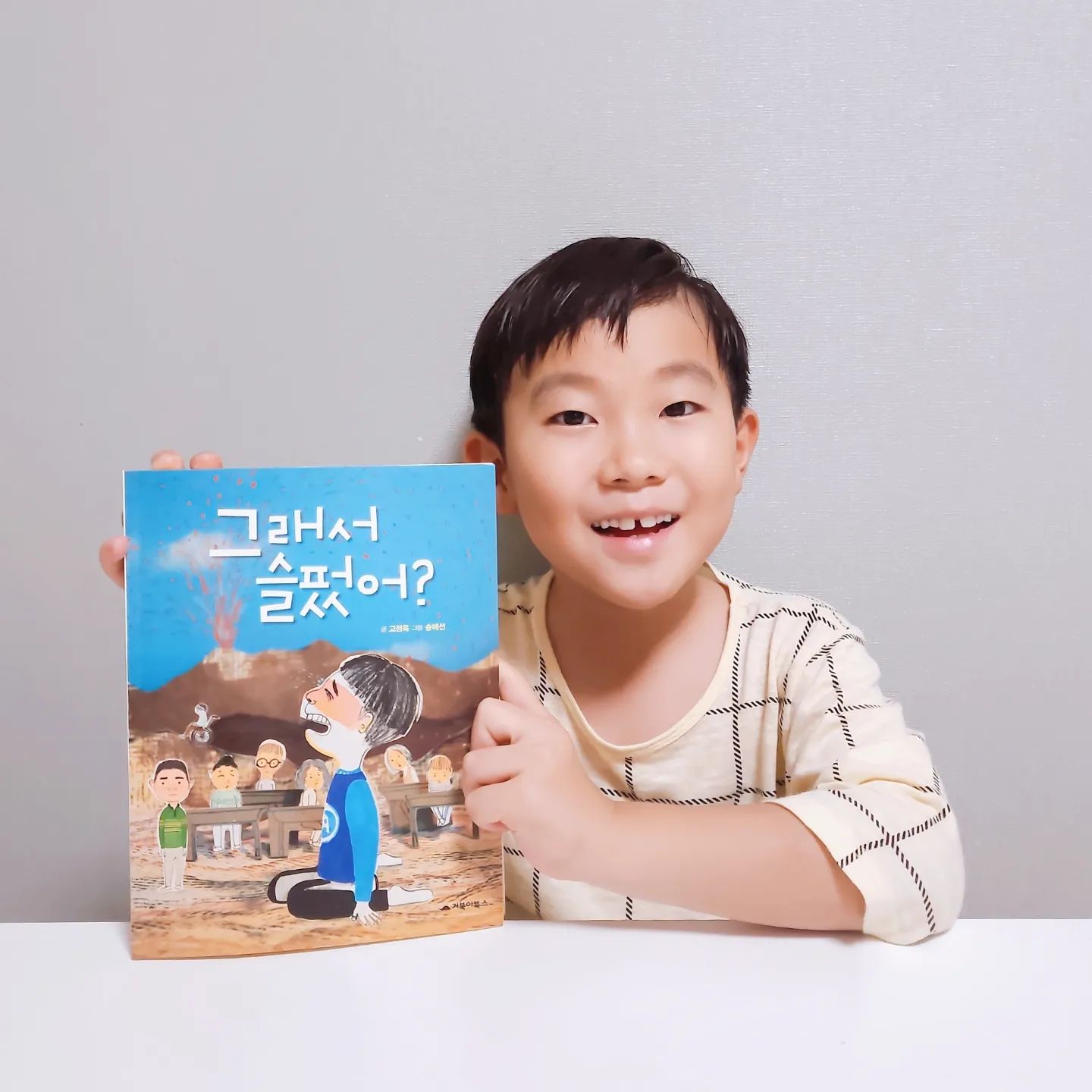 #협찬

책읽기의 중요성은 당연히 알지만
어떤 책을 권해야할지 고민될 때가 많아요.

이번에 읽게 된 #그래서슬펐어 는
한국학교사서협회 초등 고학년 추천도서로 선정되었다고 해서
아이에게 꼭 권해보고 싶었답니다.

이 책은 어릴 때 소아마비를 앓아서 지체 장애가 있으신
고정욱 작가님께서 실제 겪은 일을 바탕으로 
쓰여진 동화라고 해요.

아이들의 다양한 감정 표현이나 세세한 대화 속에서
아이들의 마음을 잘 들여다볼 수 있었던 동화책이었어요.

고정욱 작가님의 다른 책들도 읽어보고픈 마음이 생기네요...😊👍

.

.

gobooki_book

#어린이동화 #동화책 #동화 #동화책추천 #초등학생책추천  #추천도서 #책스타그램 #북스타그램 #책리뷰