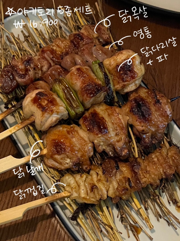 [review] 성수 뚝섬 서울숲 야키토리 맛집 밤토리!