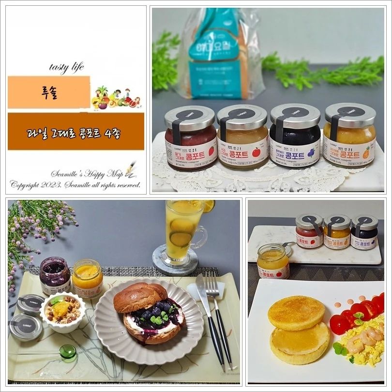 루솔 콩포트 블루베리 콩포트 
샌드위치 필링으로
요거트 토핑으로 유아식으로 아이간식으로 굿

루솔에서 과일그대로 콩포트 4종이 
신제품으로 출시되어
잉글리쉬 머핀 샌드위치에 발라주고​
요거트에도 토핑해서 먹고
베이글 필링으로도 사용하고 
다양한 간식에 활용해서 먹고 있는데,

신제품 종류는 
루솔 사과 그대로 콩포트
루솔 딸기 그대로 콩포트
루솔 블루베리 그대로 콩포트 
루솔 파인애플 그대로 콩포트로 
용량은 100ml,

국내산 과일이 평균  82%. 이상 들어있고
핀란드산 자일리톨과
국내산 사과즙이 들어 있다​

일반 콩포트와는 조금 다르게
설탕을 넣지 않고 프랑스산 자일리톨을 넣고 만들어 당도와 칼로리까지 줄여
아이간식, 유아식은 물론이고
온가족 건강식으로 완전 좋은 
루솔 과일 그대로 콩포트 

#협찬
#루솔
#콩포트
#루솔쿵포트
#아이간식
#유아식
#딸기그대로콩포트 
#블루베리그대로콩포트
#사과그대로콩포트
#파인애플그대로콩포트