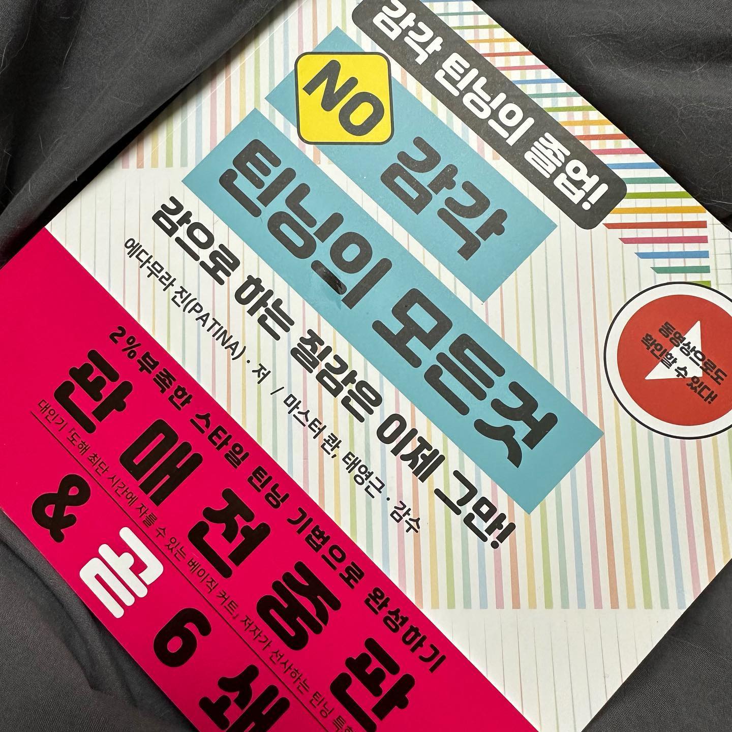 #틴닝의모든것 

좋은 책 감사합니다🔥
master_kwan_academy