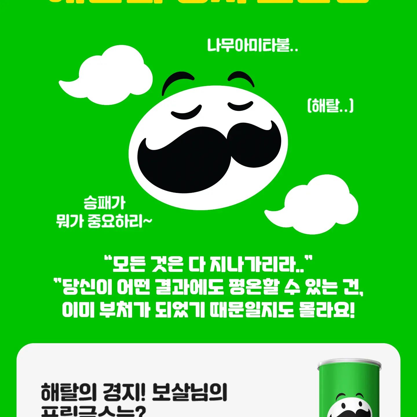 #프링글스야구응원성향테스트 #프링글스 #빅게임에딱입안가득바삭함
