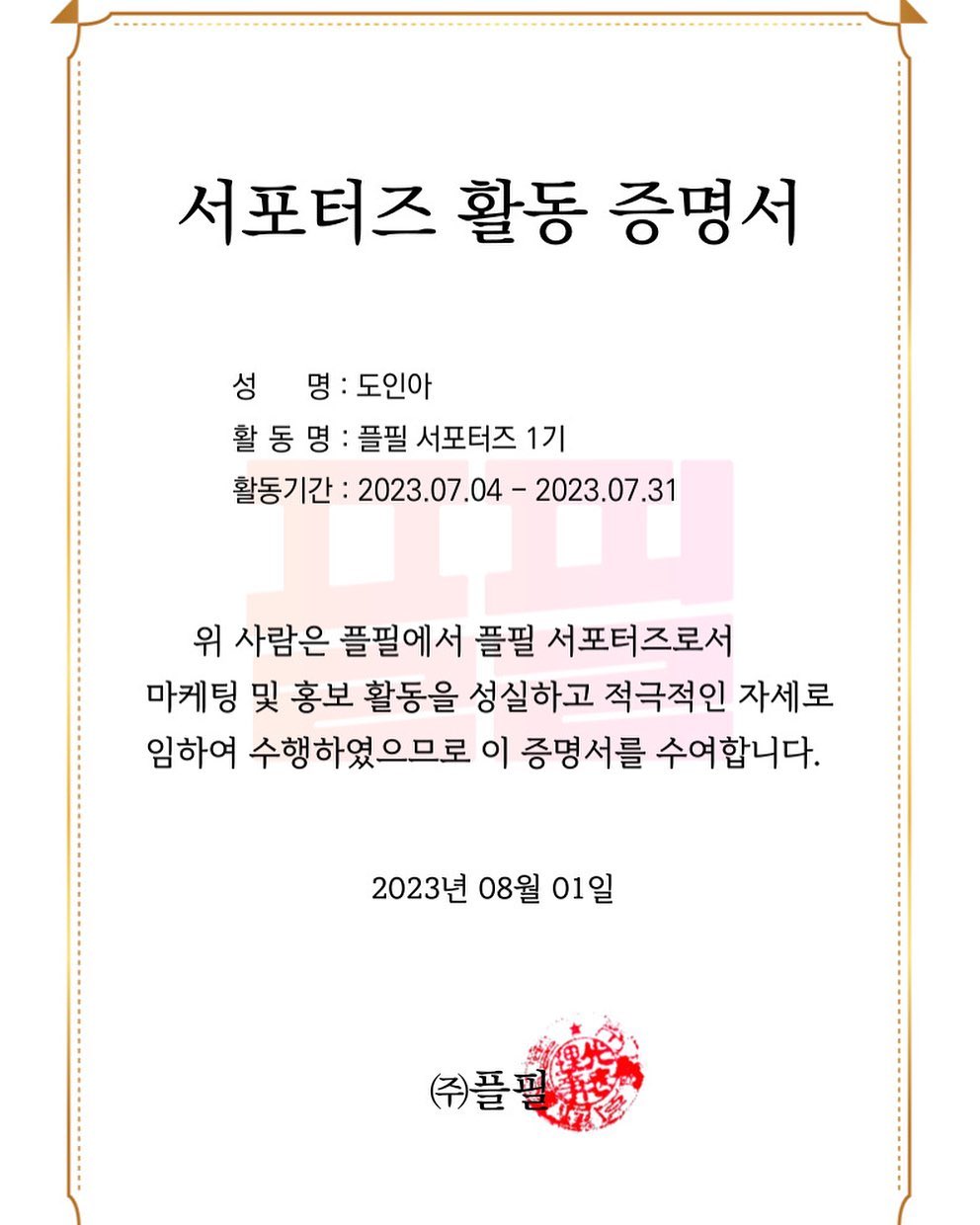 #플필 #서포터즈 #끝 #수고했당 

#배우프로필 #배우 #actor