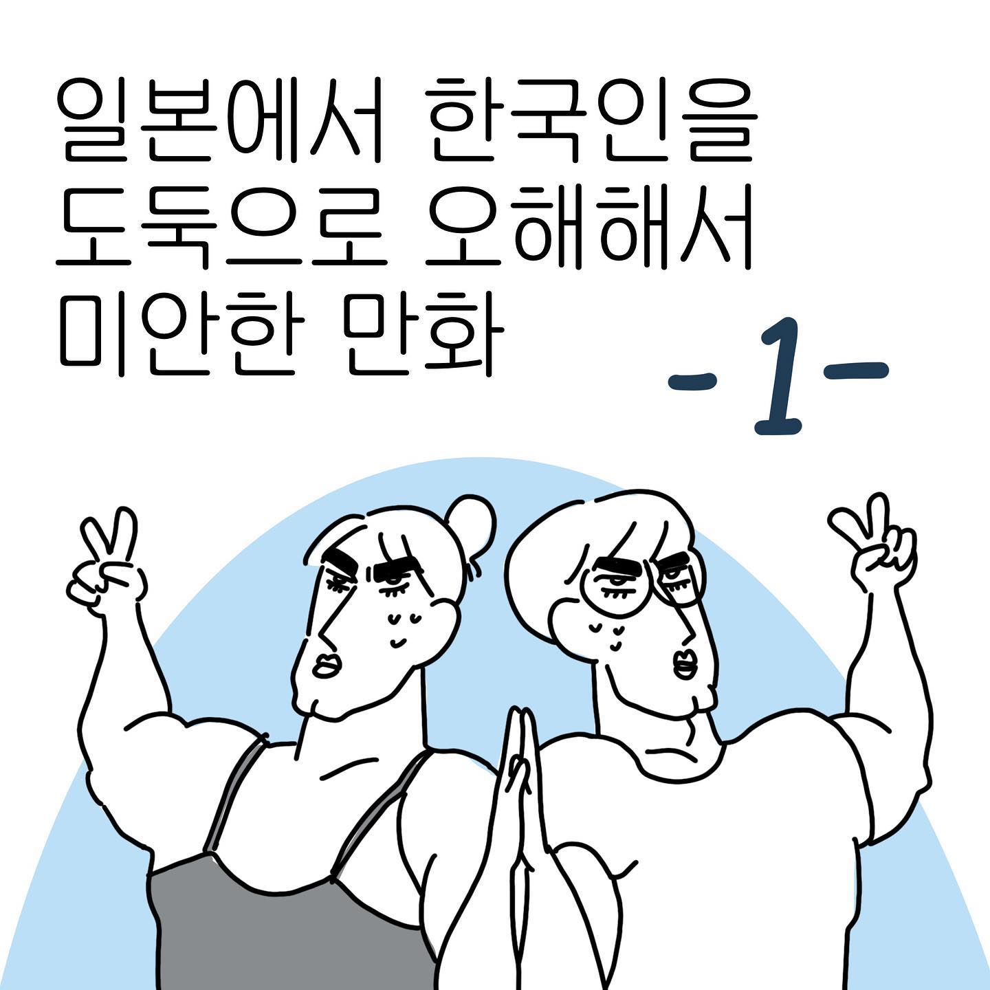 일본 관광지에서 한국인 만나기 너모 쉬워요 ~ 
두 편이나 올릴 생각은 없었는데 컷수가 생각보다 많네여