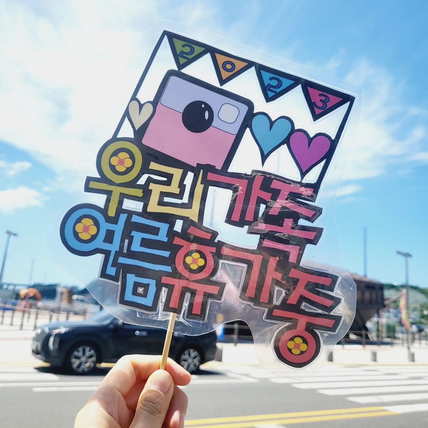 덥다. 
그래도 휴가는 즐기는중
여수안녕!!

 #여수여행
#이순신광장 #아직나에겐3일휴가가남았다  #오동도 #산길숲길  #여름휴가 #아르떼뮤지엄 #어둡다 #여수실내 
#여기도있네  #공덕  #반갑다공덕