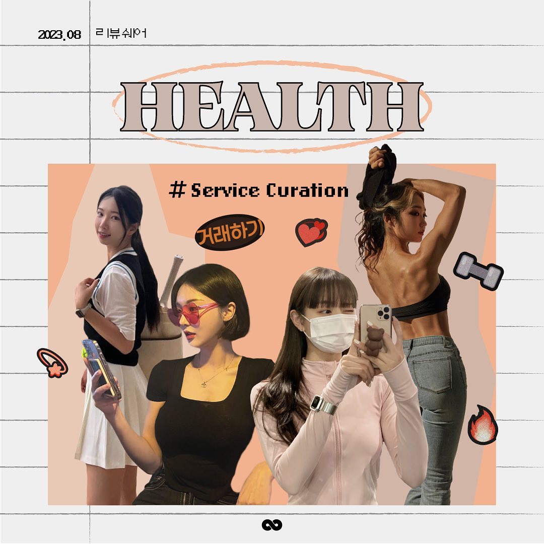 ⠀
8월의 서비스 큐레이션 ‘health’

건강한 매력의 리뷰어분들을 만나 보세요!
Only 리뷰쉐어✨

🌐ʀᴇᴠɪᴇᴡᴇsʜᴀʀᴇ.ɪᴏ (프로필 링크)