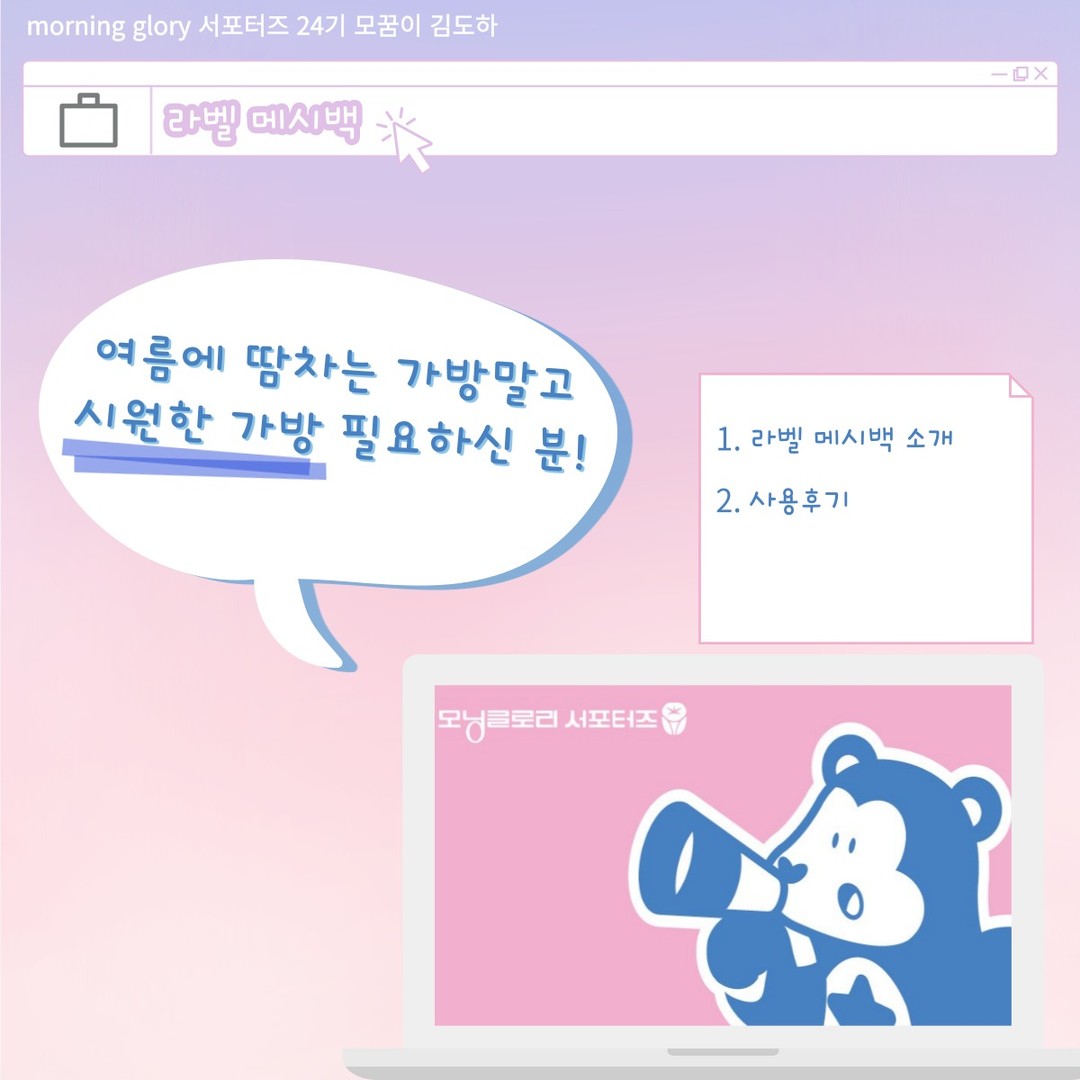 이번 여름 너무 덥고 습하죠..? 근데 우리가 앞으로 맞이할 여름 중 가장 안 더운 여름이라는 사실을 아시나요? 

그렇기에 더더욱 추천 드리는 여름 가방 라벨 메시백 입니다! 강추!

#모닝글로리 #여름가방 #모닝글로리서포터즈 #가방추천 #시원한가방