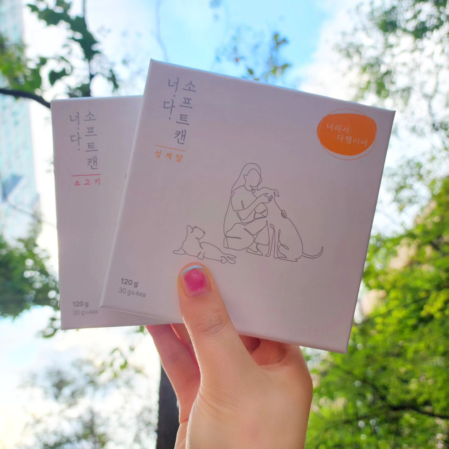 #협찬

#고양이의날 을 맞아 올리는 게시물^!^

대표님이 직접 발로 뛰고 먹어보며 결정한
프리미엄급 원물로 믿을 수 있는 원료만을 골라
차별화된 최상의 제품으로 만든다는 '너라서 다행이야'

너.다의 제품은 고양이와 강아지 모두 먹을 수 있는 제품인데
생육이 99%가 들어갔기 때문에 가공 없는 신선한 단백질원을
섭취하게 해줄 수 있고 소화력도 우수하다.

나는 엄지가 그간 먹어보지 못했던 맛 위주로 먹여보고싶어서
소고기와 성게알로 준비해보았다.

한 상자에 네 캔씩 들어있는데 금속캔이 아니라서 베일 걱정이 없다.

성게알은 노란빛을 띄고 소고기는 좀 더 붉은빛을 띄는데
엄지는 아무래도 닭고기가 들어간 성게알맛의 소프트캔이 더 입에 맞는 것 같았다.

맛있게 먹어주는 우리집 고양이 엄지
고양이의 날 축하해^0^

https://bit.ly/3p2yKX0

glad_itsyou_official
#너다 #너라서다행이야 #너다소프트캔 #고양이 #고양이간식 #집사 #집사스타그램 #일상