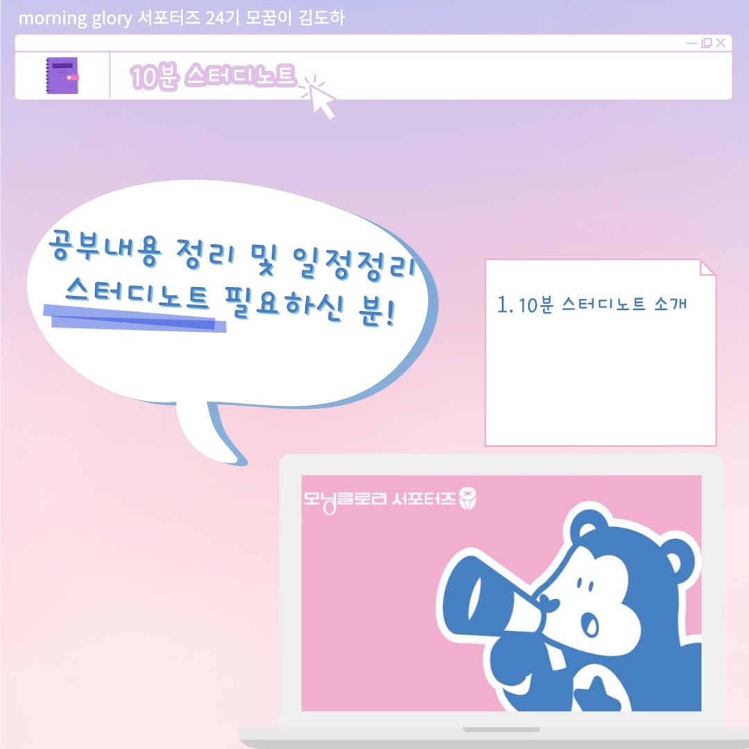 이번 제품은 10분 스터디노트 입니다!
2개월 내용을 기록할 수 있는 노트입니다.

자격증 공부나 시험이 있는 분들, 고등학교 중학교 학생분들께 추천합니다.

#10분스터디노트 #모닝글로리 #모닝글로리서포터즈 #스터디노트 #다이어리 #노트 #스터디노트추천