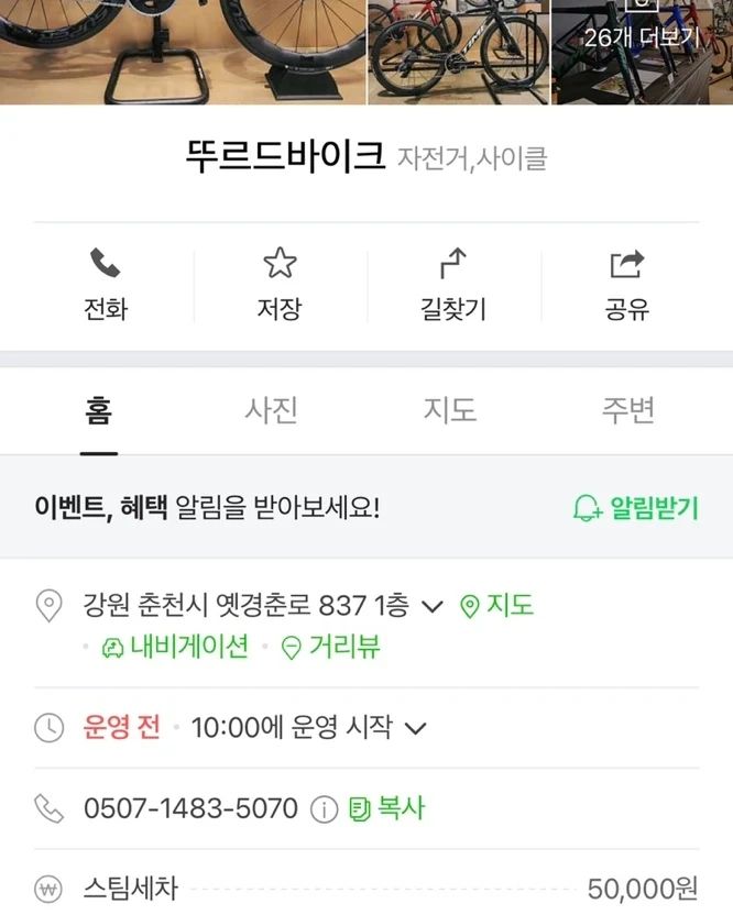 뚜르드아카데미 코치( jjangokh )님이 하시는 곳! 이번에 새로 생겼어요!!^^

#춘천  #뚜르드 #뚜르드바이크 #자전거
 #춘천자전거 #자전거샵 #싸이클 #로드 #mtb #타임#타임코리아 #TIME #아스티스포츠#포커스 #FOCUS #써벨로 #cervelo #위아위스 #wiawis#펠코너 #Falconerll#알바옵틱스 #ALBAOPTICS#살리체 #SALICE #자덕 #자린이  #자전거타는남자