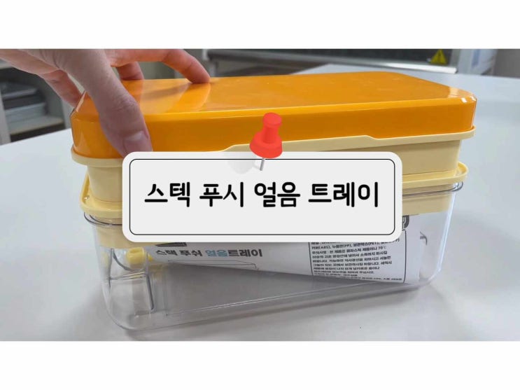실리콘얼음트레이, 하우심플 푸쉬얼음트레이