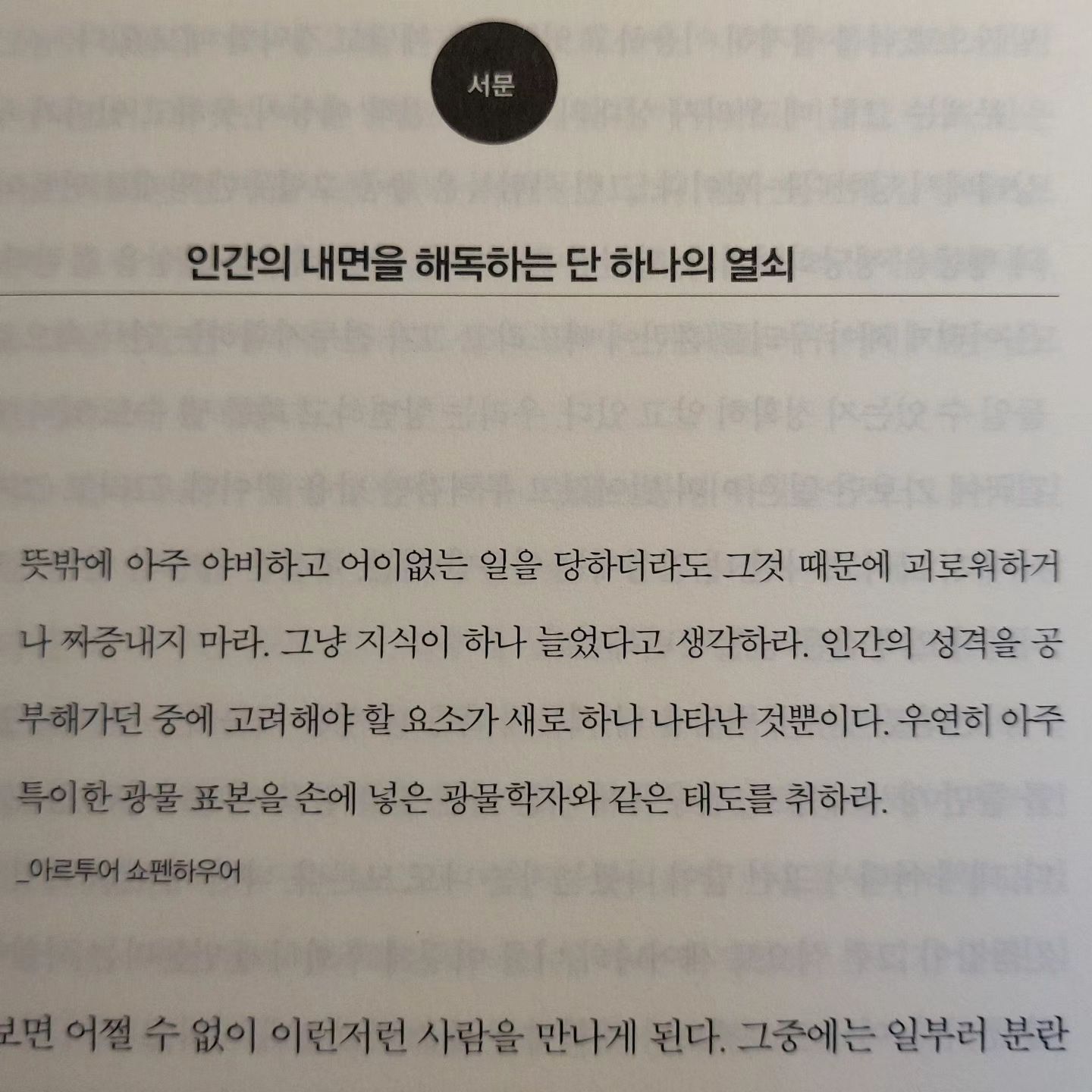 영어,운동,블로그 하느라 잊고있던 책...
읽다 만 벽돌책들 올 해 안에 모두 뿌수기!
한동안 책을 놨더니 넘 안 읽히네...
분명 읽다 만 책인데 서문부터 낯설다.

#책읽기 #북스타그램
#취미부자
