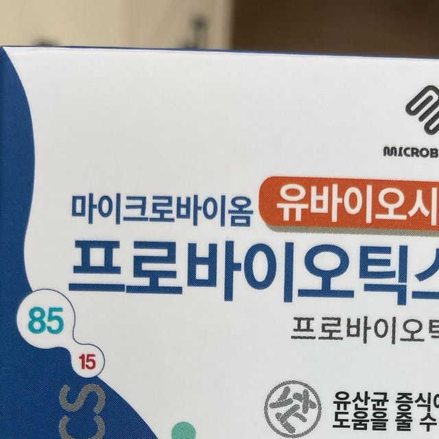@7laeha_u on Instagram: "#광고 좋은 기회가 한번에 찾아와서 또 글을 써요 피지컬 겔러리에서도 소개된 마이크로바이옴 유바이오시스 프로바이오틱스는 / 인정된 기능성균주 / 다양한 원료, 부원