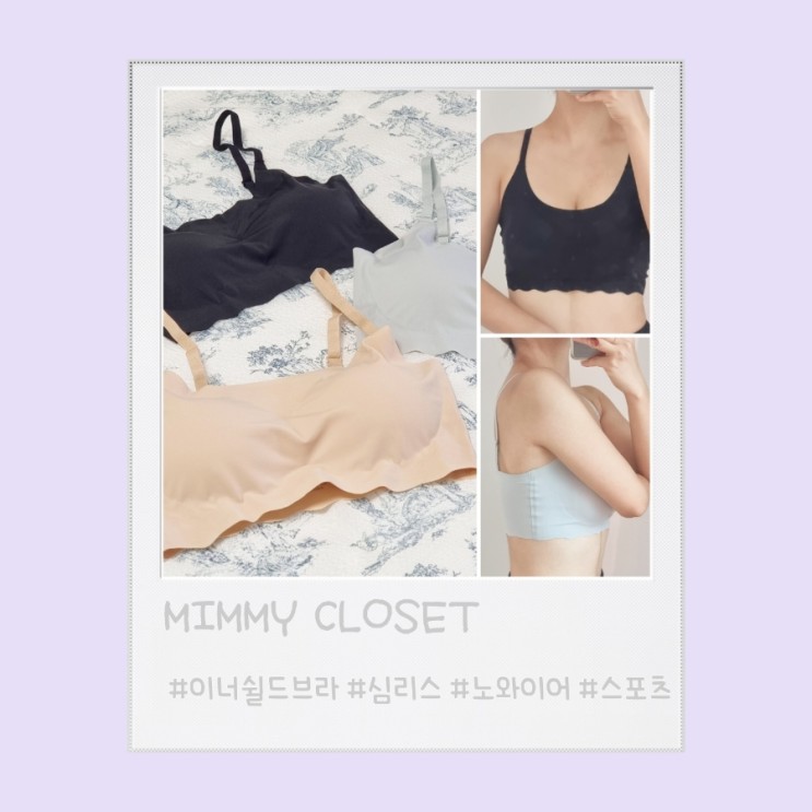 편안한 착용감의 물결 심리스 브라 '이너쉴드'
