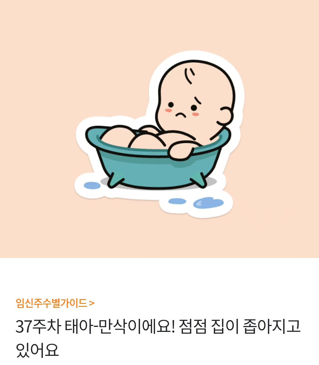 🌱

드디어 37주!
첫째때와 비교해서 이래저래 이벤트가 참 많은 편이었는데 드디어 풀텀이 되었다
이제 진짜 아무때나 나와도 돼🥹
둘째 임신기간은 빨리 지나간다던데 난 왜 이렇게 긴지!

.
.

#이새싹🌱 
#37주임산부 #만삭