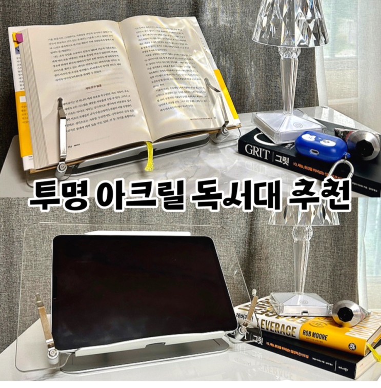 높이조절이 가능한 2단 투명 아크릴독서대 추천