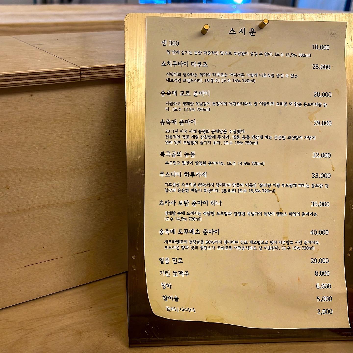[일산]

🍣 스시운 sushi_woon 

▫경기 고양시 덕양구 신원로 40-8 용민프라자 101호 
▫운영시간 : 18:00 ~ 22:00 (매주 일요일 휴무)
▫캐치테이블 또는 전화로 예약 
▫주차 불가 , 주변 공영주차장 이용 
▫콜키지 가능 한병당 15,000원

3만원대로 이용가능한 가성비 좋은 스시오마카세!
예약성공해서 꼭 다녀와보시길 

#인조이_경기 자세한 후기는 블로그에 있어요 ෆ