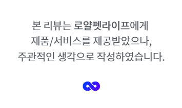 기호성 좋은 강아지 수제간식 추천 '로얄펫라이프'