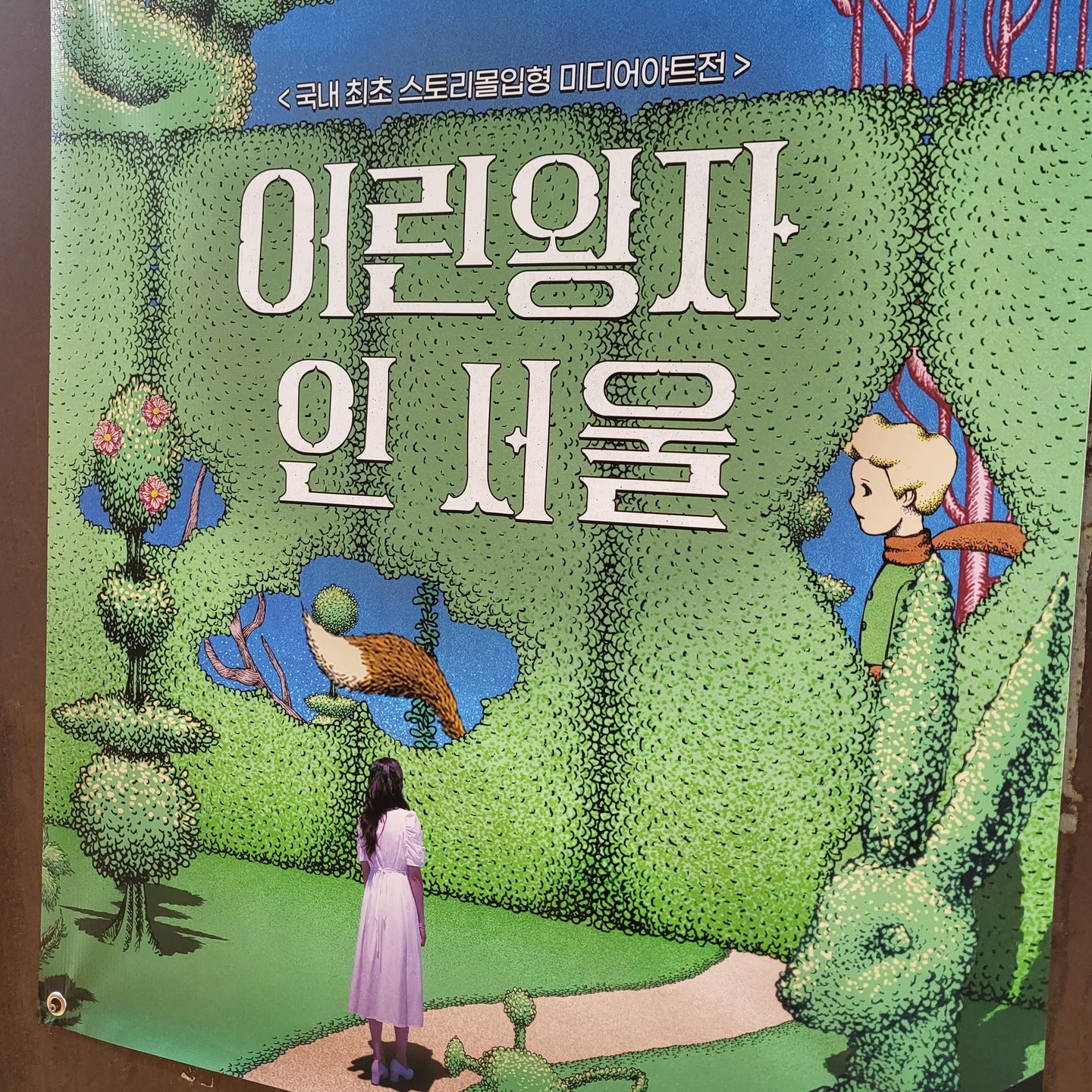 🌠국내 최초 스토리몰입형 미디어아트 '어린왕자 인 서울' 에 다녀왔어요!

🌠 미디어아트 '어린왕자'는 현재 홍대 띠아트에서 진행중인 미디어아트전 이예요!

🌠 저희는 네이버 특가로 예매해서 9,900원이라는 합리적인 가격으로 구매했습니다!

🌠 처음 20~30분정도는 바닥에 방석을 깔고 앉으면 어린왕자 스토리가 미디어아트로 진행되요!

🌠 예전에 책으로 봤던 어린왕자 내용이 새록새록 기억 나더라구요 :)

🌠 이후에는 포토존으로 이동해서 사진을 찍을 수 있어요!

🌠 어린왕자 관련 굿즈도 판매하고 있으니 필요하신분들은 굿즈 구매도 !

🌠 시간이 정해져 있으니 홈페이지를 통해 시간을 꼭 확인하고 방문하셔야 합니다!

🌠기간 : 2022.06.03.(금) ~ 2023.10.01.(일)
장소 : 홍대 띠아트 (서울특별시 마포구 와우산로21길 20-11 지하층)

#어린왕자 #어린왕자미디어아트 #미디어아트전시 #미디어아트추천 #어린왕자인서울 #홍대미디어아트 #홍대데이트코스추천 #홍대띠아트 #띠아트