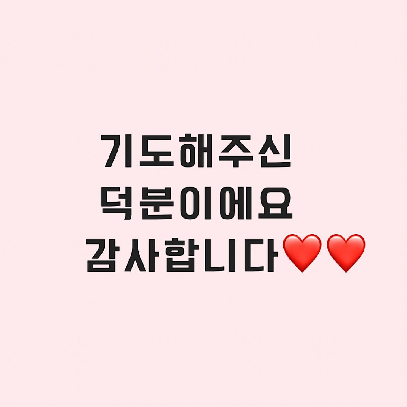 인친님들 잘지내시죠?
오랜만에 인사드려요 지난피드에서 아이 귀수술로 좋은 기운들을 많이 받고자 얘기드렸었죠?
이제야 정신차리고 근황을 올려요 ㅠㅠ
모두들 진심으로 걱정해주신 덕분에 아이가 수술을 잘 마치고 가정보육 후 어린이집에 등원하게 되었어요

.

수술전 사실은 ......🥹🥹
주치의께서 진주종이 보였었는데 이제는 않보이고 퍼진 것 같다 최악의 상황에서는 암일까봐 걱정이 된다는 말을 듣고 부모로서 맘이 무거웠어요
.

다행히 열어본 결과는 진주종도 아니고 염증이 퍼진것이고 악성도 아니었다고 하셨어요 😂😂

.

이번에 느낀점은 인생에서 참 어려운일 겪을 때 예기불안이 80% 이상인 것 같아요 막상 겪고나면 큰일이 아닌 것이 많더라구요 항상 긍정적인 생각을 하고 마음을 잘 다스리는게 중요한걸 배웠고 엄마로써 좀 더 그릇을 키워야겠다고도 생각했어요

.
그리고 모두들 건강 잘돌보면서 행복한 육아하시길 기도드릴게요 ^^

#진주종수술 #진주종 #진주종수술후 #진주종수술경과 #진주종수술회복중
