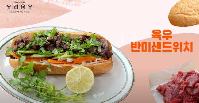 육우자조금관리위원회가 알려주는 국내산소고기로 만든 육우반미샌드위치 같이 만들어볼까요!