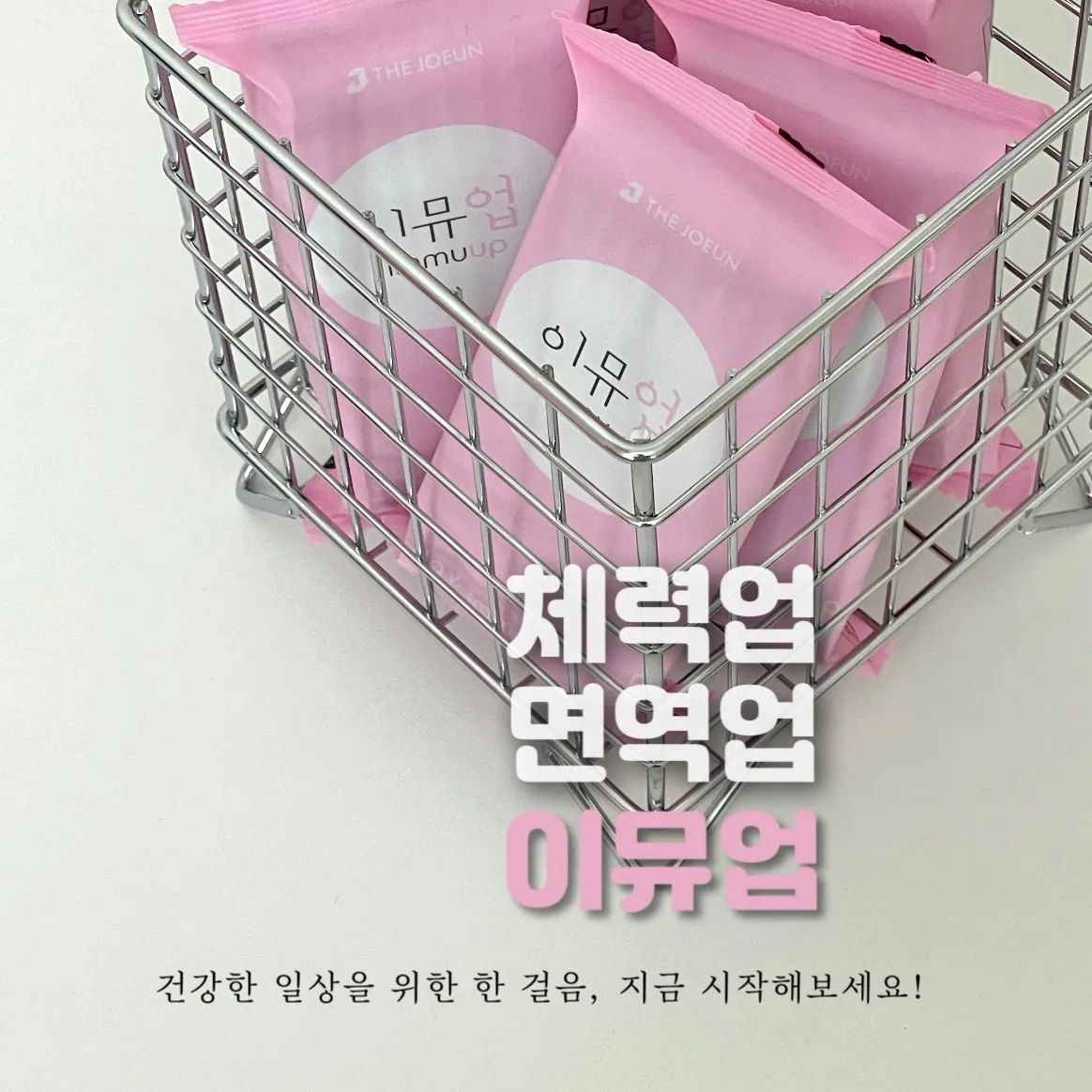 ✔️초유영양제! 이뮤업 OPEN

⠀
공구기간: ~ 8/21 낮 12시까지
배송기간: 평일 낮 12시 이전 결제완료 시 당일출고

⠀
제일 많이 기다리셨던 공구죠~?!
이뮤업! 드디어  공구 오픈합니다!

⠀
많이 기다려 주신 만큼! 
이번 공구도 엄청난 할인율!!
‼️최대 43% 할인 & 9+3 구성 준비 완료‼️
⠀

‼️9+3박스(360포) 구매 혜택‼️

✔️정가대비 무려 43% 할인!
✔️하루 한 포 기준 1200원대로 면역력 up!
✔️초유 츄어블 1병 (120정/약국 판매가 6만원) 증정!

⠀
이뮤업 올해의 브랜드 파워 1등✨
병원약국 8년 판매 역사✨

⠀
이뮤업은 진짜 한번도 못 먹여 본 엄마는 있어도
한번만 먹인 엄마는 없다는~~~~

현재 이뮤업을 먹이고 있는 엄마들은
더더욱 공감 하시져?😎

⠀
우리 아이가 너무 자주 아파서 고민이다!
우리 아이가 입이 짧아서 고민이다!
온가족 면역,체력! 증진을 위한 영양제를 찾고 있다!
하신 다면! 이번 기회에 꼭! 이뮤업 들여보세요🙌🏻

⠀
✔️이뮤업은요~?!

초유 1000배 농축 특허성분CBP!
초유 속 특수성분 FDA GRAS 락토페린!
대한민국 브랜드파워 1위! 첨가물 제로!
자일리톨로 건강한 단 맛! 
달콤한 우유맛으로 맛있게!
영양가득 13가지 부원료!
온가족 면역체력관리가 가능한 초유영양제!

⠀
초유에서 단, 0.1%만 생산되는 CBP를
1포에 무려 150mg이나 넣었구요~

초유 36kg에서 귀하게 추출된 고가원료인
프랑스산 락토페린까지 1포에 무려 30mg이나 넣었어요!

 ⠀
연령별 섭취량
백일~돌 전후 영아: 소량(1/5포 ~ 1/3포)를
분유에 타주며 이상반응(설사,알레르기)이 없다면
1포 섭취가 가능해요!
이후 모든 연령은 하루 1포 또는 그 이상 섭취 가능!

맛있게 섭취하는 방법
분말 그대로, 분유 or 우유에 타서, 요거트에 섞어서

 ⠀
◾공구 구성 1박스(30포)
1개/3개/9+3개

◾유통기한: 25.07.10

⠀
공구 기간에 착한 가격으로
온가족 영양제! 이뮤업! 만나보세요💛
⠀
⠀
구매 문의는 디엠 또는 댓글 남겨 주세요 :)

카드결재 가능:)