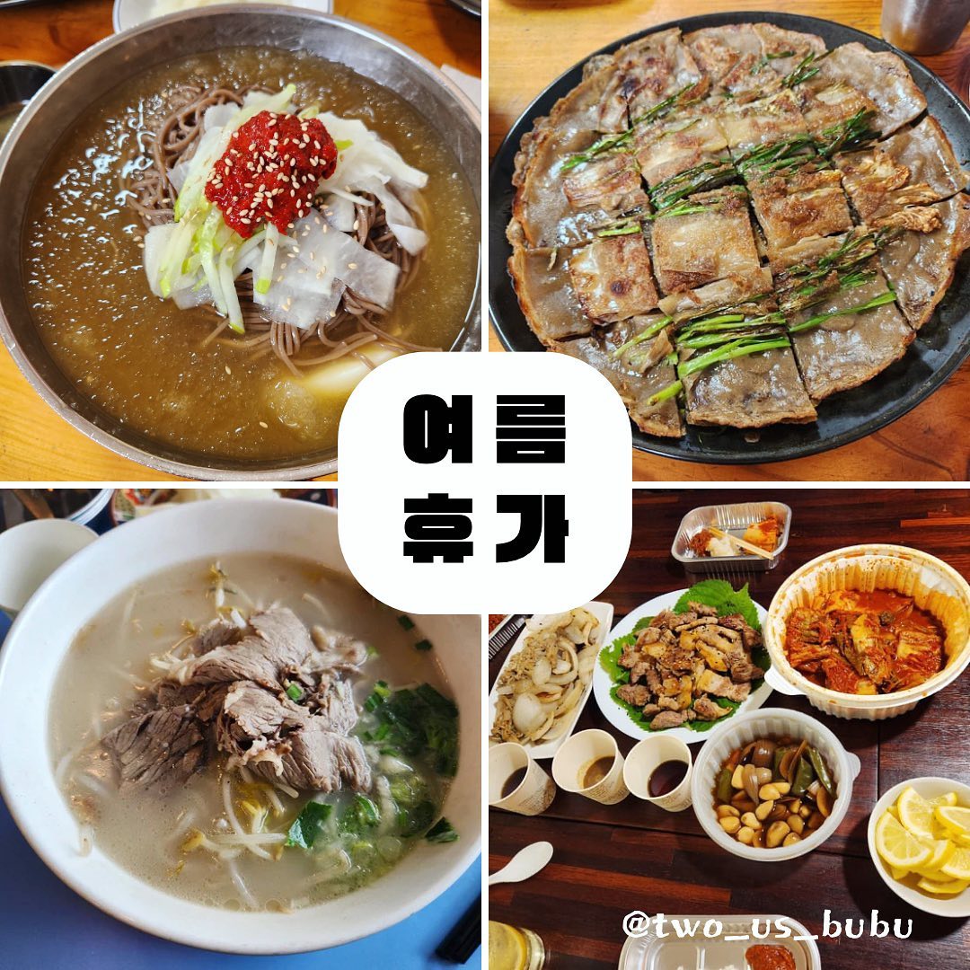 인친님들 잘 지내셨나요~? ㅎㅎ
저는 휴가 다녀왔어요 ㅎㅎ
멀리는 안가고 친구 부부랑
양평으로 나들이 다녀왔어요 ㅎㅎ

휴가 다녀오고
저는 양 좀 줄이고, 남편은 몸 키우는 중이라
맛난거 만들어 먹기보다 닭가슴살 하나씩
돌려서 먹다보니 올릴게 없더라구요 ㅠㅠ

샐러드라도 올리면 좋으려나요🫨ㅎㅎㅎ

🥢막국수랑 메밀전(미진 메밀마을)은
사진 보니 지금도 당장 먹고 싶고…
해장으로 먹은
🥢쌀국수(문호리 쌀국수)…
숙소에서 먹은
🥢바베큐 고기까지…
다시 돌아가고 싶은 시간이네요🥲

현실 복귀했지만!
그래도 오늘 하루만 출근하면 되니
좀 더 힘내보겠습니다💛
모두 행복한 불금 보내세요!!! ㅎㅎㅎ