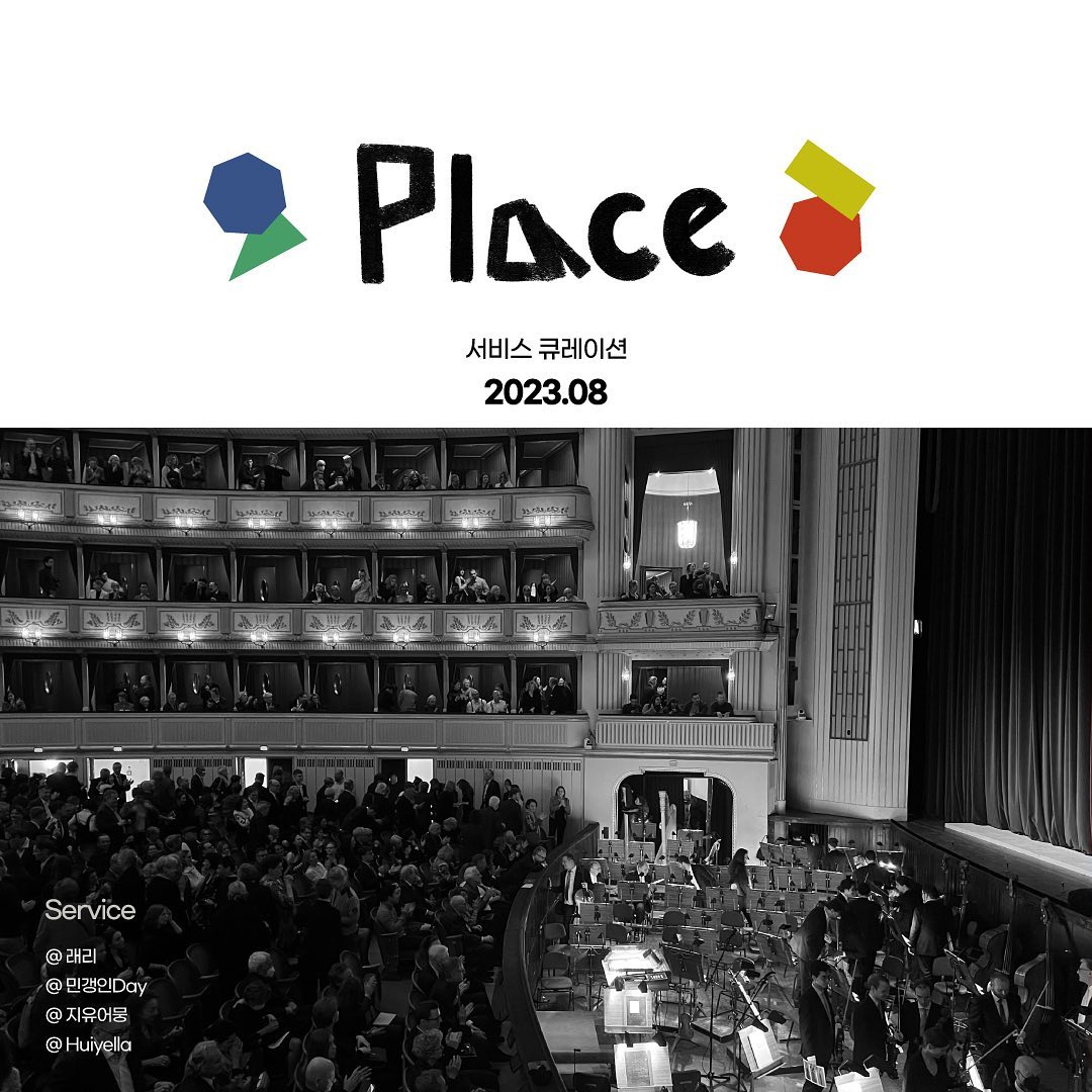 ⠀
8월의 두번째 서비스 큐레이션 'Place' 🎠

나만 알기 아까운 공간을 기록해 줄 리뷰어를 모았어요.
Only 리뷰쉐어✨

🌐ʀᴇᴠɪᴇᴡᴇsʜᴀʀᴇ.ɪᴏ (프로필 링크)