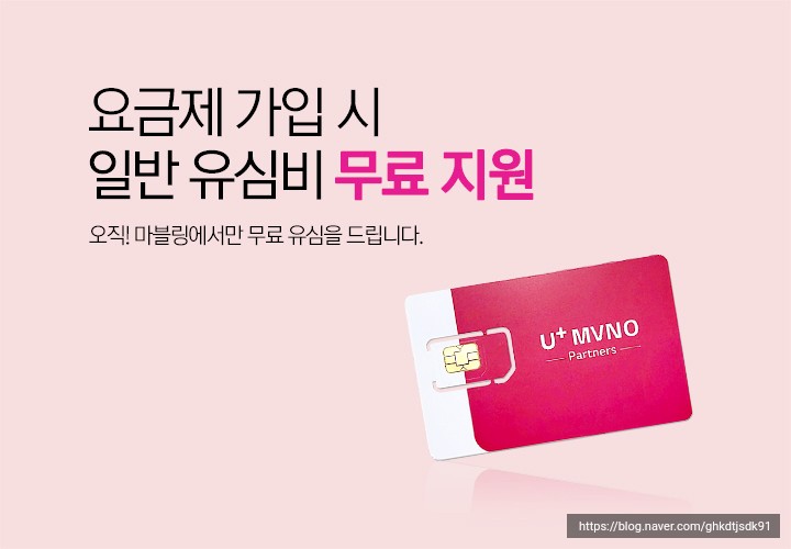 알뜰폰요금제비교 알뜰요금제 변경 마블링에서