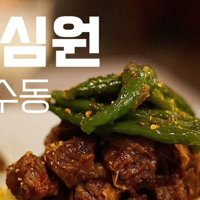 땡쓰형 (소크라땡쓰형) '너 입맛을 알라' on Instagram: "#동심원 #땡쓰형 #땡쓰형약수동 - 요즘 전통주하면 찍어낸듯 비슷한 라인업 구성이 많았는데 전통주 소믈리에 자격증이 있는 사장님 덕