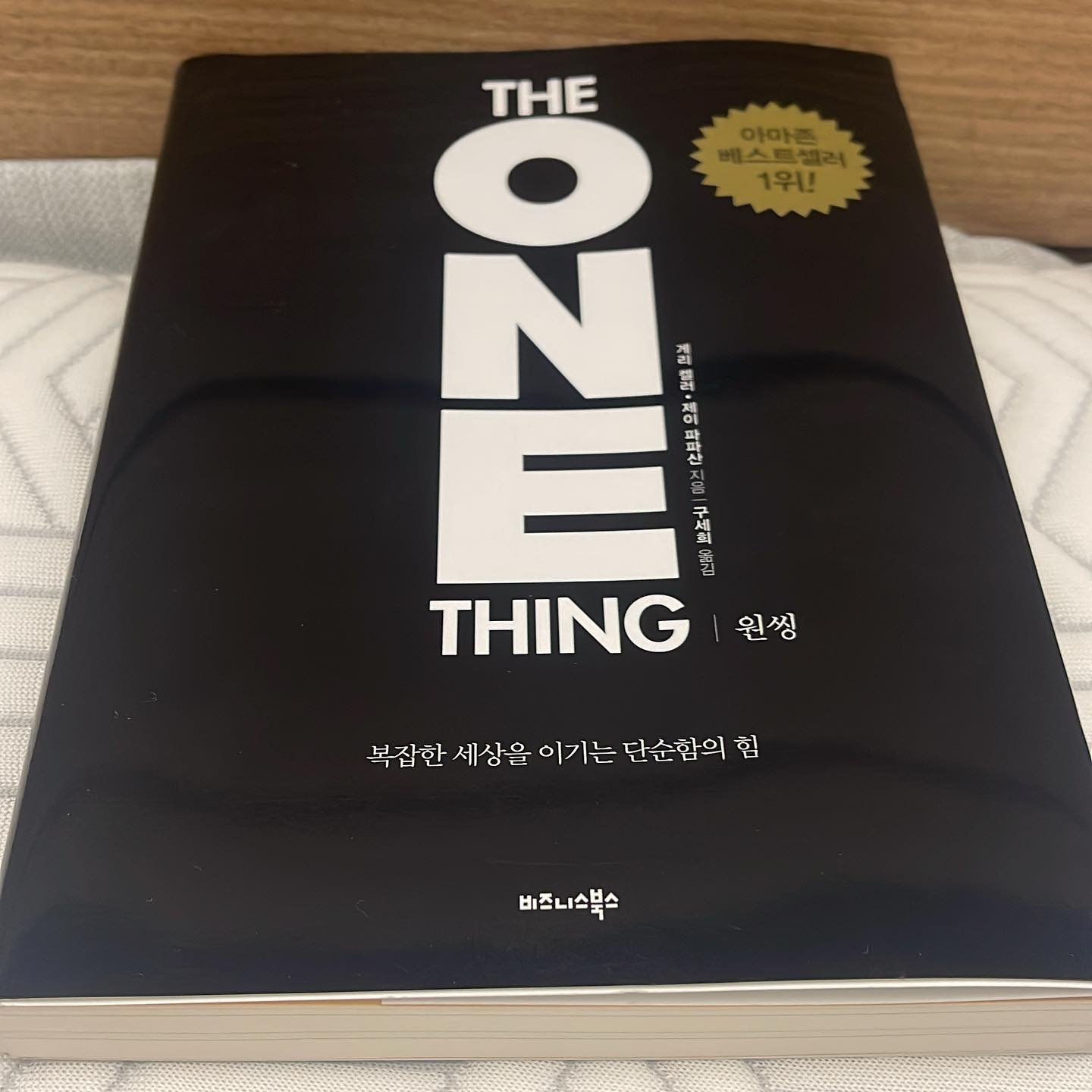 #📚#the one thing

집중이 잘 안되는 책이군