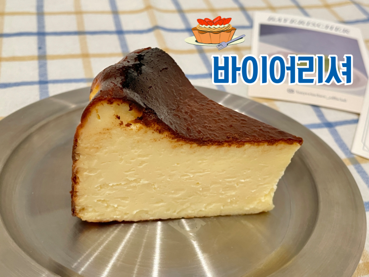 망원동맛집 바이어리셔 에그타르트 까눌레 테린느까지 다 있다