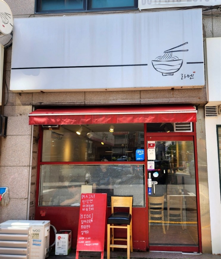 일산 라멘 맛집 "훈라멘"