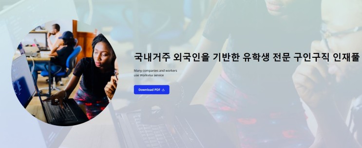 외국인아르바이트 구인구직사이트 워크비자
