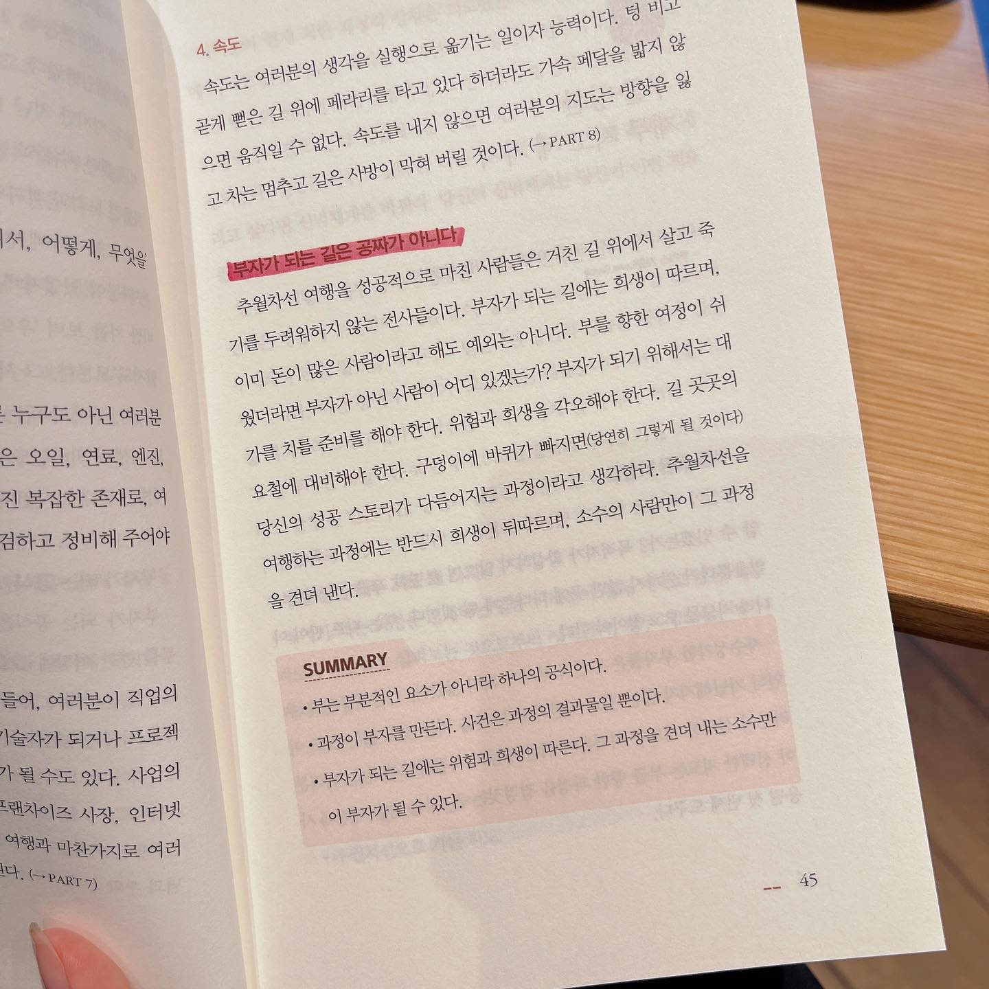 부자가 되는 길은 공짜가 아니다

- 부의추월차선, 엠제이드마코 -

#부의추월차선 #엠제이드마코 #재테크도서