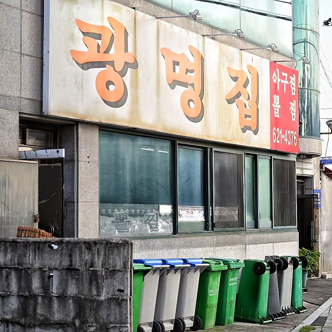 부산 아구찜 하면 생각나야 하는 곳
대연동 #광명집
.
✅️매장위치
부산 남구 신선로 458

🔴영업시간
매일 11:00~22:00
(매주 월요일 정기휴무)

☎️전화번호
0507-1351-4376
.
부산 3대 아구찜 맛집🎆
남구 대연동 맛집으로 소문난 곳🤭
아구찜 양이 많아서 배터짐💥
.
#대연동아구찜 #부산아구찜 #남구아구찜 #부산남구아구찜 #남구광명집 #대연동광명집 #대연동맛집 #남구맛집 #부산남구맛집