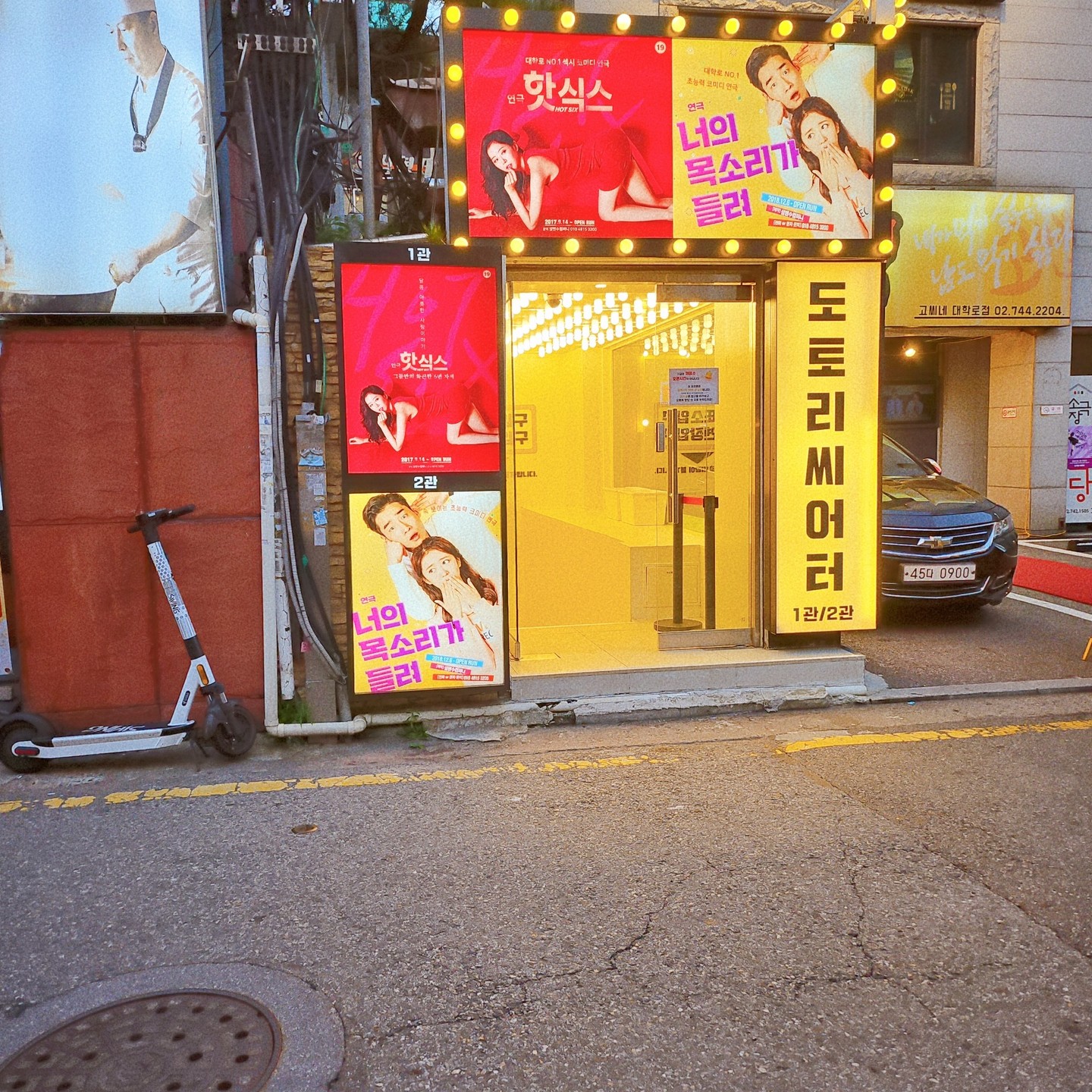 08.25 Fri

오랜만에 대학로 연극보러 혜화로!
퇴근하고 바로 갔더니 피곤했지만,
연극으로 다시 힐링됨 ㅎ
빛이 나는 솔로였지만....😂

정말 재밌고 웃긴 공연!
관객 참여, 소통 많은 공연으로 
소극장 좋아하시는 분들에게 추천하는 연극!

으른들을 위한 공연이니
아가들은 좀 더 커서 봐야합니다 ㅋㅋ

정말 웃기고 야한 공연으로 진짜 재밌게 봤어요! 러닝타임 내내 웃음이 마를일 없는 공연 정말 오랜만이었습니다ㅎ

대학로 연극에서 핫식스 완전 추천!!
배우님들도 잘생기고 이쁘고 재밌음!!

#대학로연극 #핫식스 #코믹 #로맨스 #추천연극 #19금연극🙈