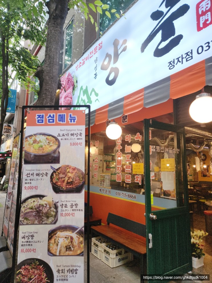 소갈비맛집 분당 남영동양문정자점 후기