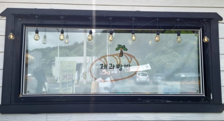 제주 소금빵! 진심으로 놀랐던 맛!(귀여운 베이커리 제과빵빵)
