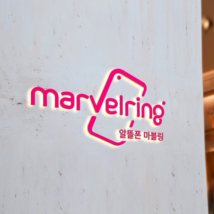 최상급알뜰폰마블링 쉽고빠르게 셀프개통 하는 방법