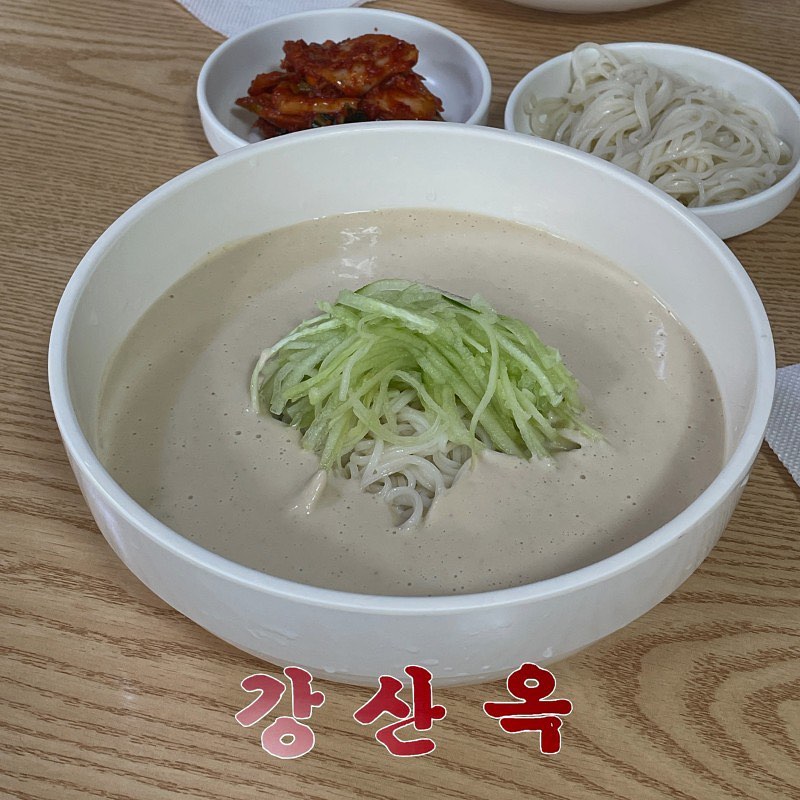 📍 을지로4가 강산옥

콩국수를 맛보기 전 사장님이 내어주신 콩국수 뚜껑 하나!냉장고에서 언 콩물이 뚜껑에 아이스크림을 생성했다.우리는 주방 바로 옆에 앉았던 터라 맛보라고 주신 건데 진짜 꼬수운 인절미 아이스크림을 먹는 느낌이었다😆콩국수에 넣어 먹을 소금도 있었다.(밥이 단것은 싫어 강경 소금파입니다)김치는 고춧가루 가득한 게 정말 시골스러운 투박한 맛이 났는데 그게 또 이 집의 콩국수와 잘 어울렸던 것 같다. 김치가 떨어지면 바로바로 채워주셨고 엄청 친절하셨다.

✔ 콩국수 14,000

살짝 베이지색이 도는 콩물 안에 면과 오이만 들어갔던 강산옥의 콩국수사장님께서 우리가 면을 다 못 먹을까 봐 면을 조금 접시에 빼두셨는데 실제로 다 못 먹었다 ㅋㅋ보이는 것처럼 찐하고 꾸덕꾸덕한 맛의 콩물이었는데 먹다 보면 느껴지는 느끼함도 전혀 없고 깔끔함 그 자체였다.개인적으로 진주회관보다 더 맛있다는 생각이 들었다.여기에 소금 한 스푼 첨가하면 고소함과 콩의 단맛이 증가한다.먹다 보니 배불러서 콩물은 다 먹지 못했는데 이 글을 쓰는 지금 남겼던 콩물 한 컵이 먹고 싶어졌다.콩비지를 좋아하는 편은 아니지만 겨울에도 와서 한번 도전해 봐야겠다!

자세한 리뷰, 프로필 링크 가능⬇
https://m.blog.naver.com/syeonni/223196112153