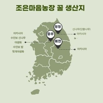 🍯 꿀 생산지 

어디에서?
어느 농부가?
어떤 꿀을 떴는지?
꿀의 생산지를 확인하세요 ^^

2023년 꿀 품질검사를 
제일 많이 맡겼어요. 
충주 수안보에서 새로운 꿀을 얻게 되었고,
평창에서도 신나무꽃꿀(단풍나무꿀 🍁)을 얻었어요^^

올해는 검사비가 올랐고, 꿀도 다양해
제일 많은 검사비를 납부했습니다.
coming soon 💕

강원도 원주에서 얻은 꿀은 
완판으로 생산지에는 뺐어요.^^
아! 예천 꿀도 완판했습니다 ~

작년보다 🍯 생산량도 줄어들고,
납품한 꿀은 조금 적었어요 ^^
이상 기후, 냉해 피해, 비 등
꿀 뜨는 시기의 날씨가 중요해요 🌟 

🐝 꿀벌들과 농부가 노력하고 수고한 만큼 
자연이 주는 것에 감사하며 농사짓습니다.

ㅡㅡㅡㅡㅡㅡㅡㅡㅡㅡㅡㅡㅡㅡㅡㅡㅡㅡㅡㅡ

오늘은 저의 실수가
엄청난 일을 만들고,
어제 오늘 해야할 일을 못하게 되었어요 😢 

남편의 드림카... 뽑아준다는 약속과 멀어진 ;
1/10은 날아가 버렸다는 사실 😭😭😭

잘 키웠더니 자기들끼리 싸우네요. 
🐝 🐝 🐝 너무 잘 키웠나봐요 🤣