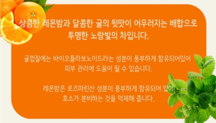 건강한 하루루틴 1일 1차 귤레몬차