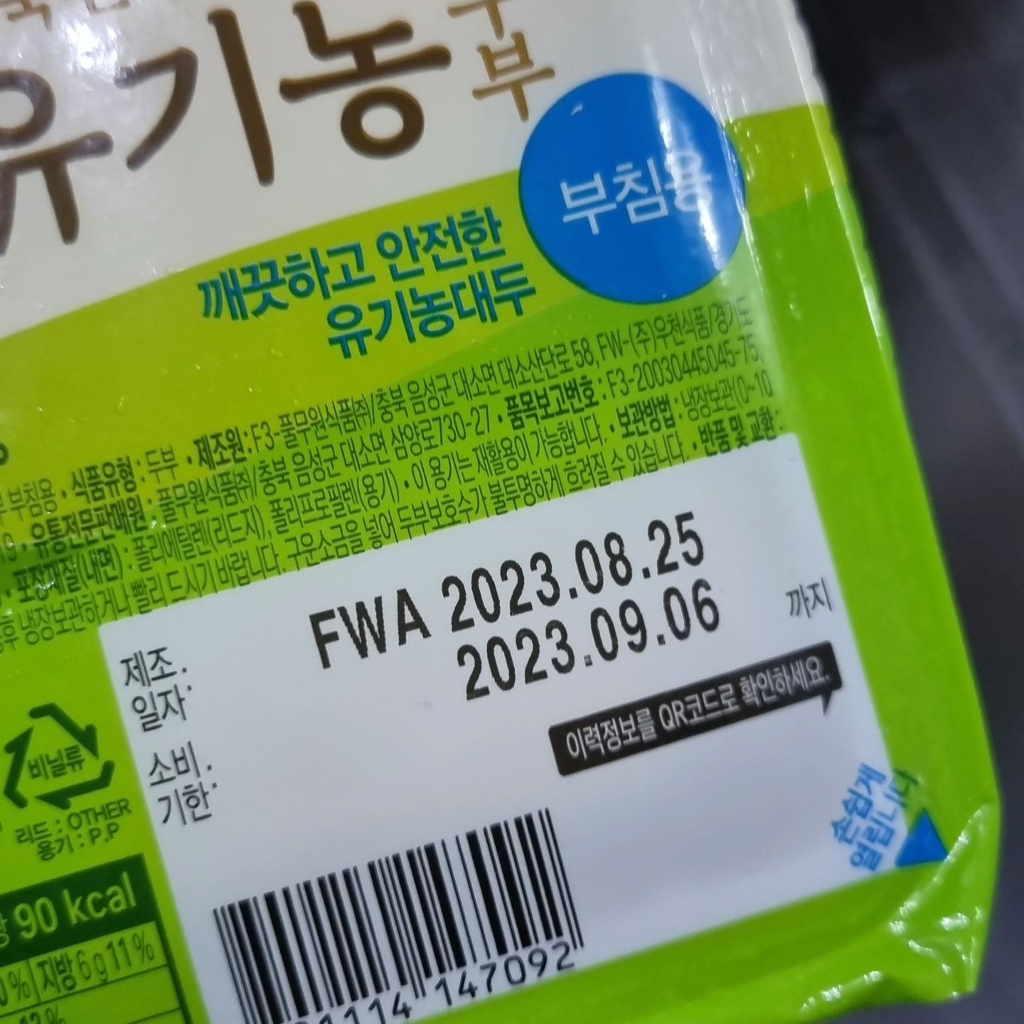 #협찬
장 볼 때 꼭 확인하는 유통기한! 
아니 이제는👉 소비기한👈을 확인하게 되네요~

소비기한이란 식품을 섭취해도 건강이나 안전에 이상이 없을 것으로 인정되는 소비 최종시한이랍니다.🫶🥰

마트에 자주 못가는 날에는 길면 일주일치 먹거리를 넉넉하게 구매하는데요.

소비기한을 잘 확인하고 구매하면 일주일 식단을 안전하게 관리할 수 있어요!

식품에 따라 유통기한, 소비기한이 둘 다 표시 되어 있는 것도 있고
소비기한만 표시되어 있는 것도 있더라구요!

기존에는 유통기한이 지난 식품을 먹어야 하나 버려야하나 고민이 많았는데요.

소비기한 덕분에 소비기한까지 안심하고 먹고 있답니다.

모두 안전하고 슬기롭게 소비기한 생활 해봐요❣️

#식약처 #소비기한 #지금은소비기한 #나만의슬기로운소비기한생활