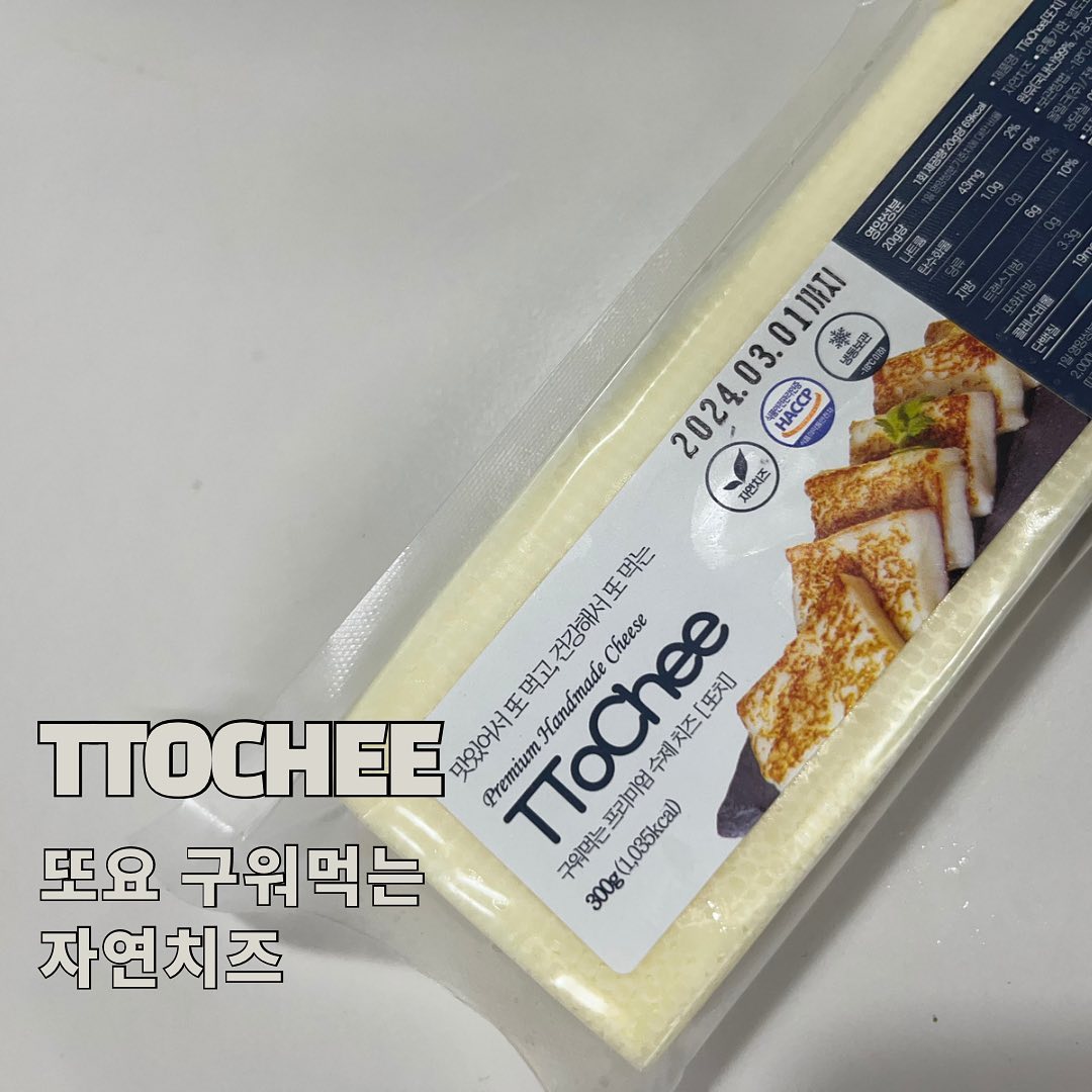 #협찬 🧀또요 구워먹는 자연치즈 ttoyo_yogurt 

💛또요 구워먹는 자연치즈는 100% 무항생제 인증을 받은 국내산 원유로 HACCP 인증 받은 곳에서 만들어졌다고해요! 🥺 합성첨가물이 들어가있지 않아서 원유 본연의 맛 고소한 풍미를 더욱 즐길 수 있어요♥

🔥 대부분의 가공치즈는 맛, 식감, 보관을 위해 첨가물늘 넣어 만들어지는데 또요치는 100% 자연치즈라 생으로 먹어도 짜지않고 탱탱 쫄깃하고 고소함이 진해요 ⌯'▾'⌯ 

💫또요 구워먹는 치즈는 냉동보관되는 제품이에요. 먹기 전 실온이나 냉장해동 후 적당한 크기로 잘라서 구워드시거나 기호에 맞게 조리해먹으면 되요.

💬 구울 때에는 팬위에 기름없이 중불로 서서히 구우시면 노릇노릇하게 먹을 수 있어요. ˘ᗜ˘ 간식으로 술안주로도 최고에용!

🫶 또요 구워먹는 치즈는 스마트스토어에서 구매하실 수 있어요. https://naver.me/GOzcz8p5

.
.
.
#또요 #자연치즈 #구워먹는치즈 #생치즈 #술안주 #고급안주 #와인안주 #할루미 #캠핑 #바베큐 #아이간식 #수제치즈 #저염치즈 #고급치즈 #식단치즈 #먹스타그램 #먹팔 #맛스타