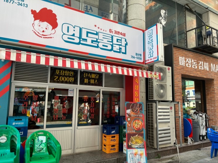 장산역치킨집 후라이드 맛집 장산영도통닭