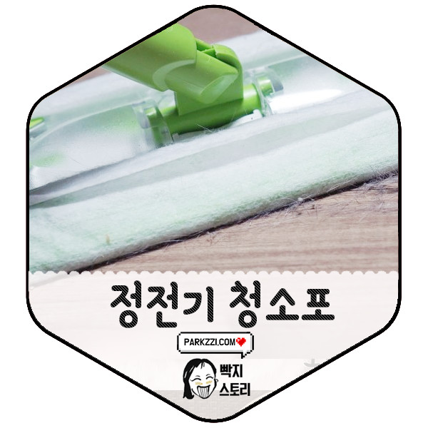 청소용품 미세먼지 정전기 청소포 고양이털에도 딱조아
