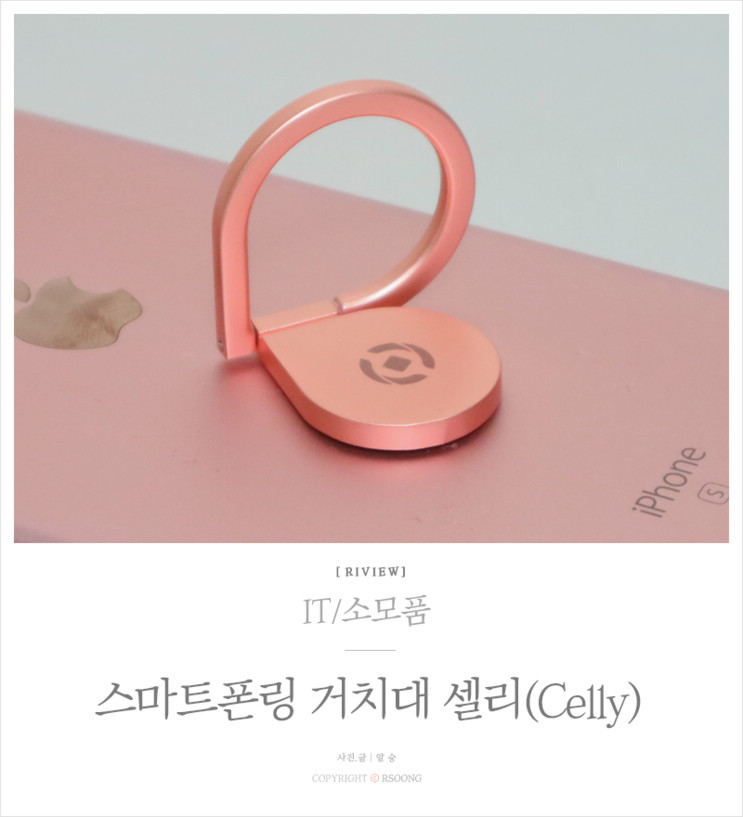 스마트폰링거치대 셀리 예쁘고 실용적임!