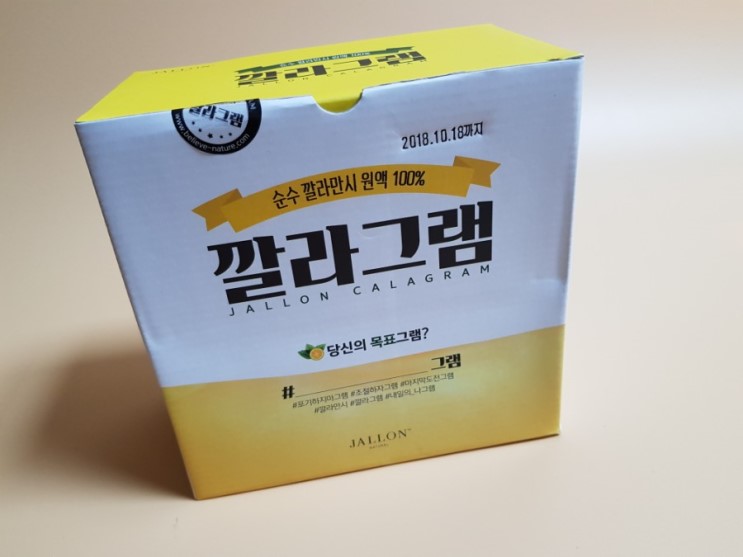 깔라만시원액 #깔라그램
