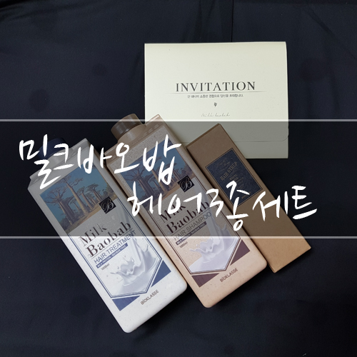 향기좋은 헤어에센스 밀크바오밥 화이트머스크향 오졌다리 오졌다!